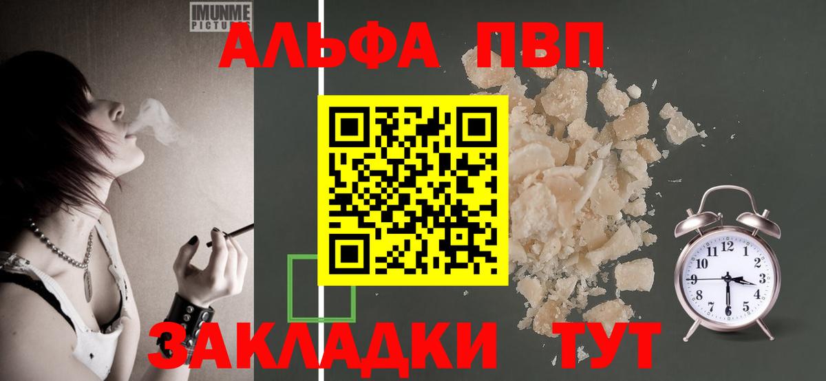 Альфа ПВП СК  A-PVP  A PVP Соль  Гулькевичи  Вход с VPN 