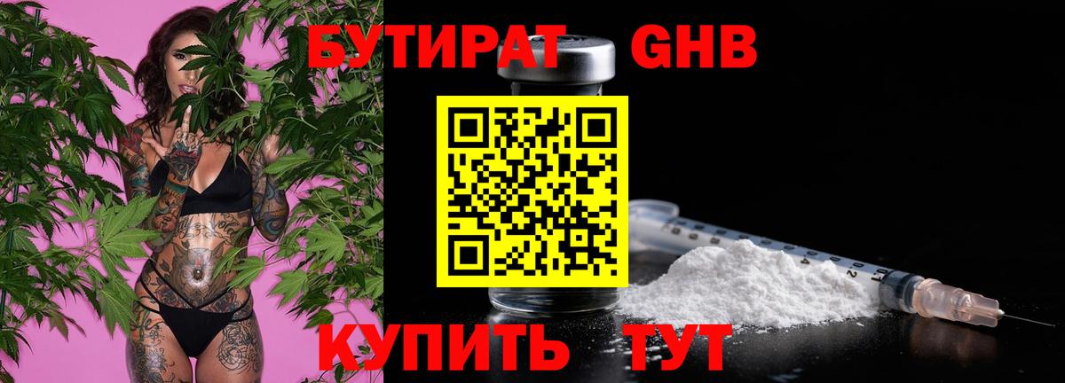 Бутират буратино  Вход с VPN  Гулькевичи 