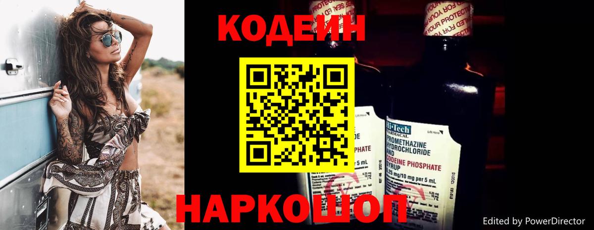 Codein напиток Lean (лин)  Вход с VPN  Кодеин напиток Lean (лин)  наркотики  Гулькевичи 