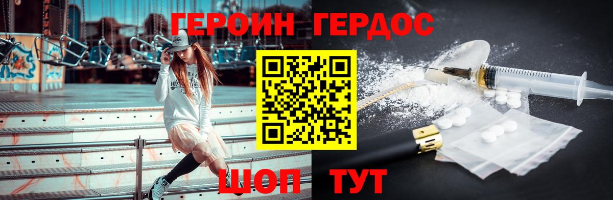 ГЕРОИН хмурый  Вход с VPN  Гулькевичи 